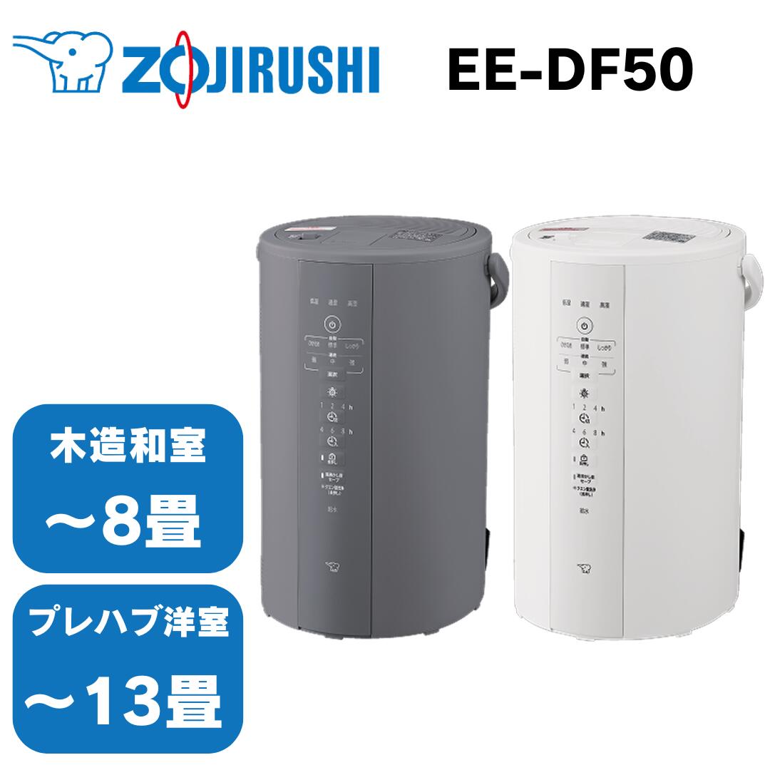 楽天市場】象印 加湿器 ee-da50-wa（加湿方式スチーム式）の通販