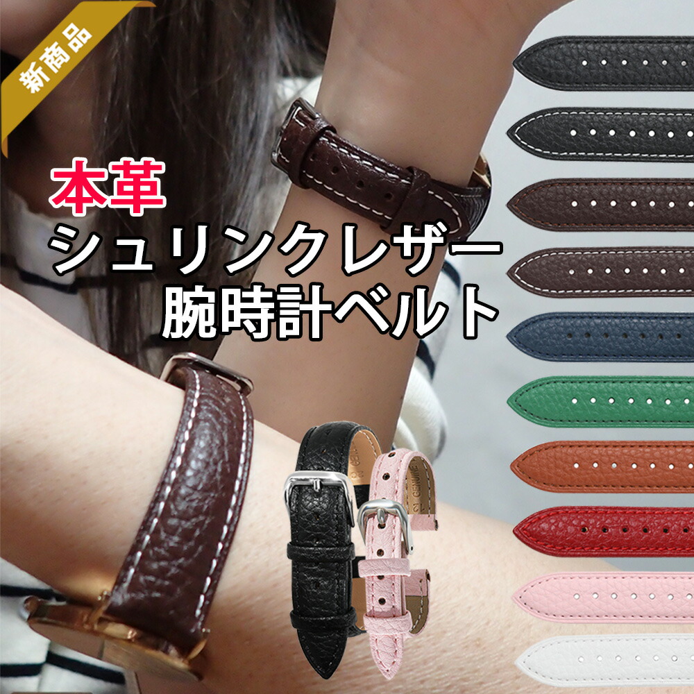 楽天市場】腕時計 ベルト 交換 革 牛革 本革 シュリンクレザー リッチ