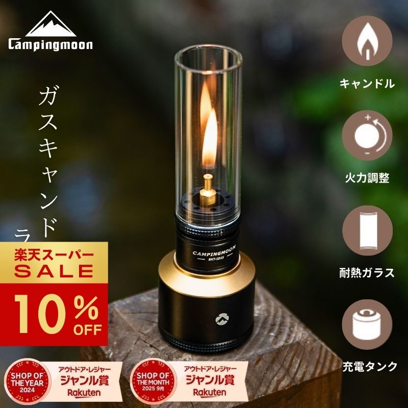 楽天市場】【スーパーSALE限定｜10％OFF＋P2倍】キャンピングムーン