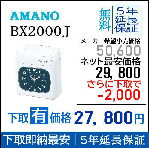 楽天市場】アマノタイムカード bx2000の通販