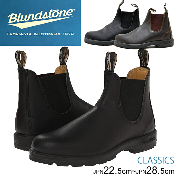 楽天市場】ブランドストーン Blundstone 558 550 サイドゴアブーツ