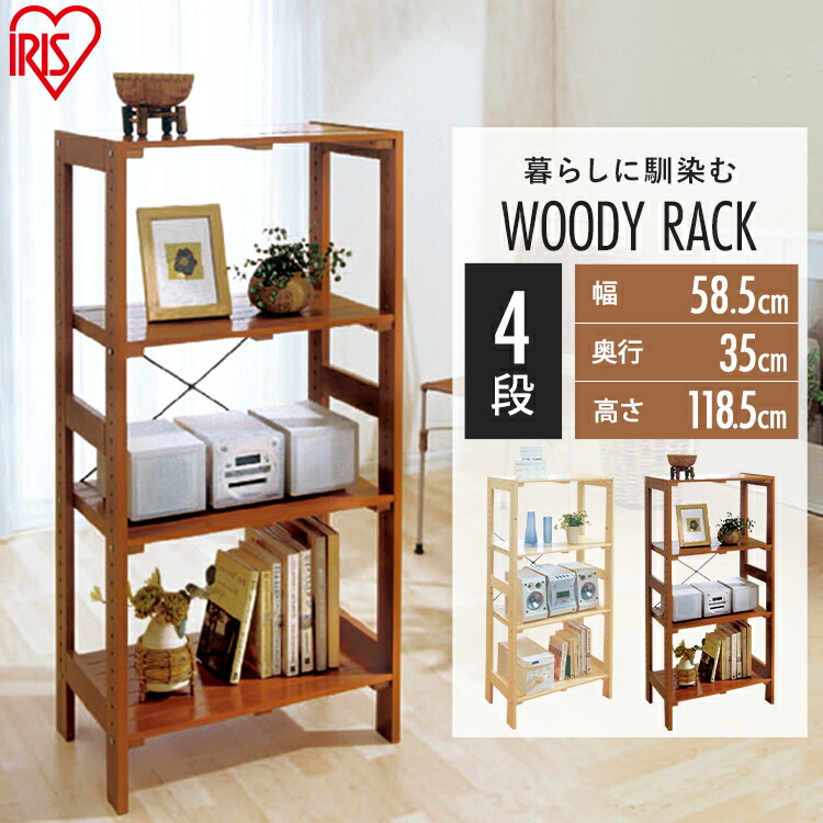 楽天市場】ラック 木製 4段 木製ラック ウッディラック幅60 WOR-5312