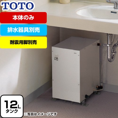 楽天市場】湯ぽっと toto re12sxnの通販