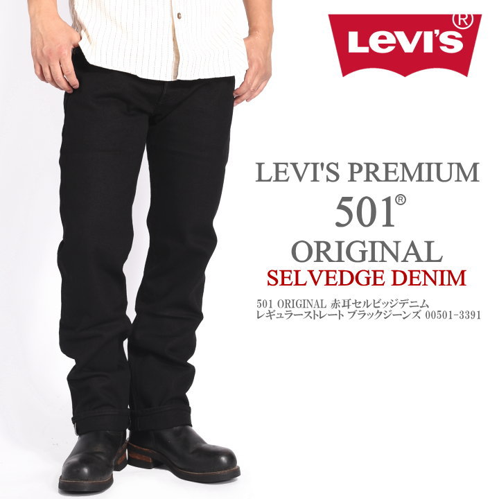 楽天市場】リーバイス LEVI'S 501 ORIGINAL 赤耳セルビッジデニム