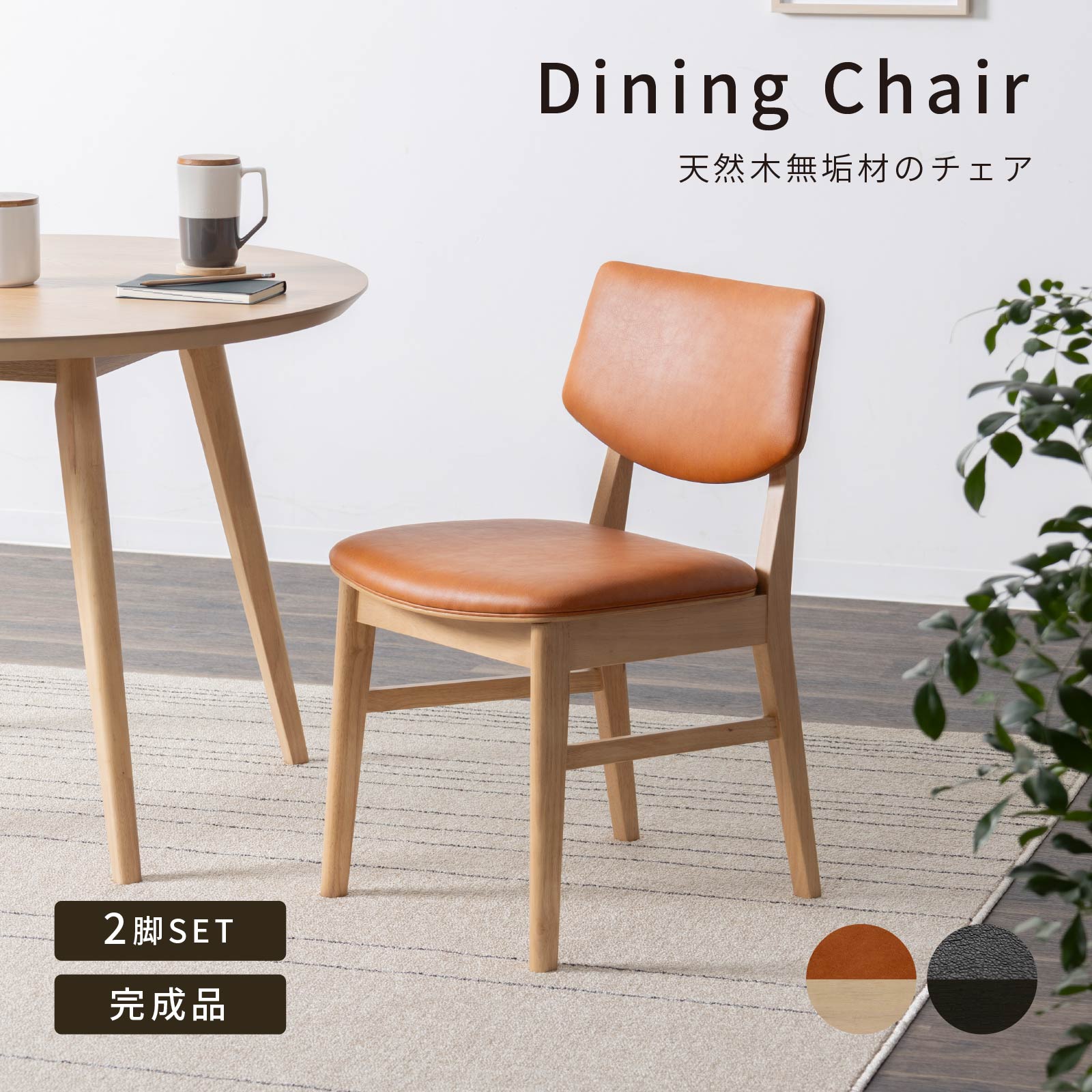 楽天市場】【15%OFFクーポン配布中!】 ダイニングチェア チェア 2脚