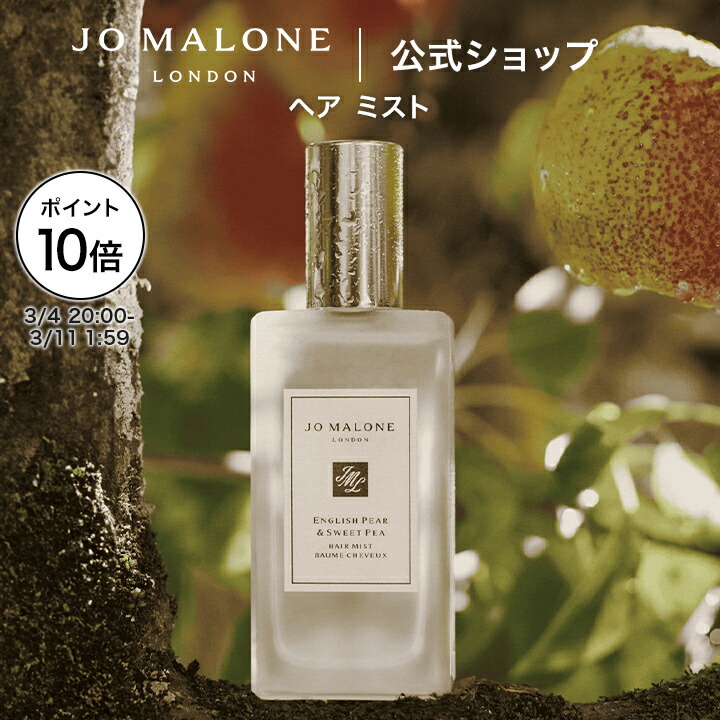 楽天市場】【ポイント10倍 4日20:00〜11日1:59】公式｜ジョー マローン