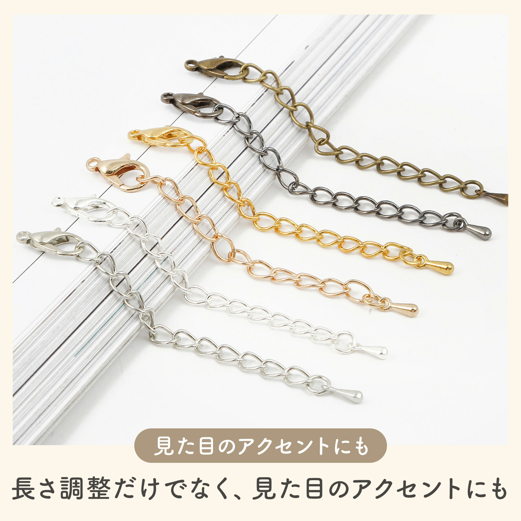 楽天市場】【10個セット】アジャスターチェーン カニカン付き しずく