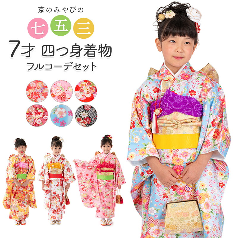 楽天市場】七五三 女の子 7歳 7才 着物 フルセット モダン 小紋柄