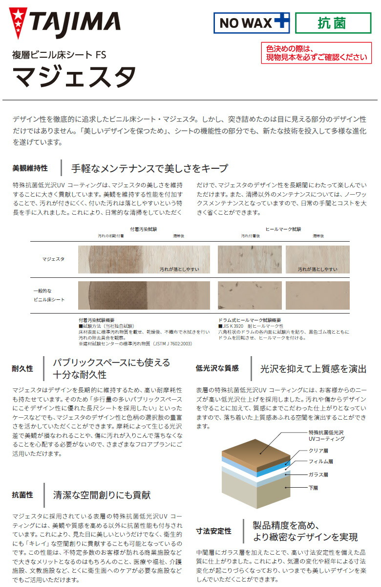 楽天市場】【＊送料無料（わEX便）】 タジマ 長尺シート マジェスタ