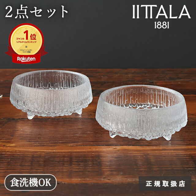 楽天市場】ポイント5倍 3/11まで｜【2点セット】イッタラ ウルティマ