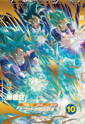 楽天市場】ドラゴンボールスーパーダイバーズ AP2-001 GDR☆ 孫悟空