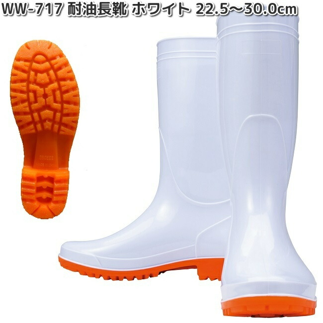 楽天市場】WW-717 耐油長靴 ホワイト 22.5〜30.0cm OTAFUKU GLOVE