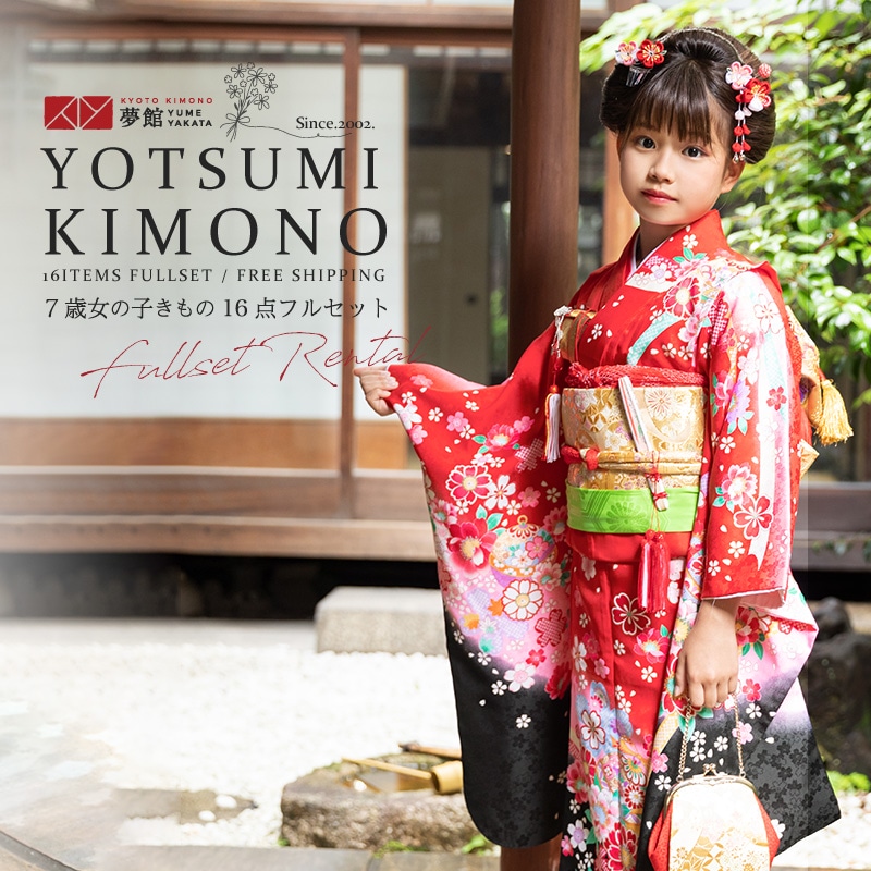 七五三 女の子 7歳 フルセット 着物 赤 【公式通販】