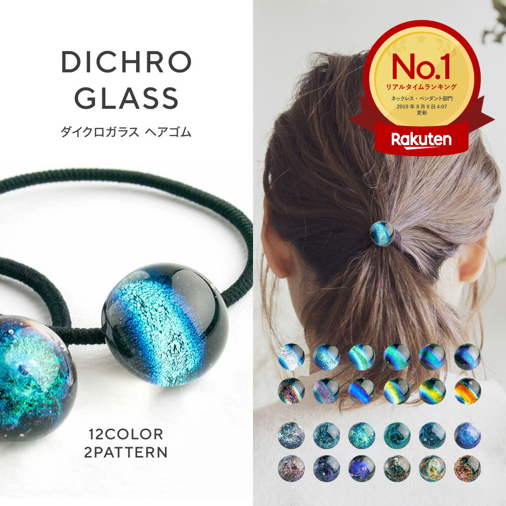 楽天市場】【ダイクロ ヘアゴム 01】宇宙 ヘアゴム とんぼ玉 宇宙