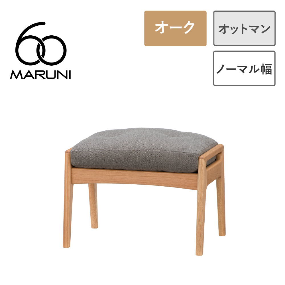 楽天市場】【無料生地サンプル有】 全20色 マルニ60+ オットマン