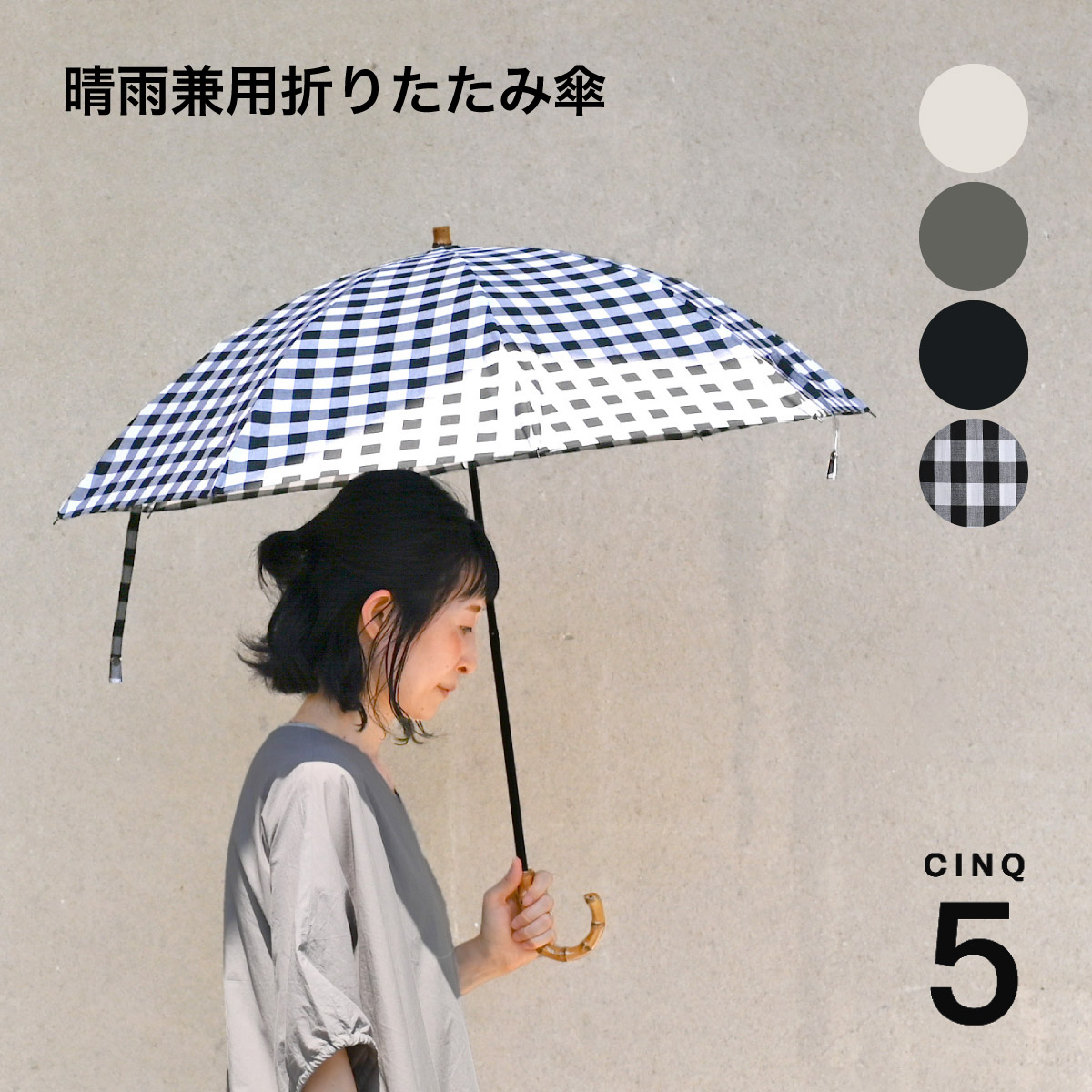 楽天市場】CINQ (サンク) 晴雨兼用 折りたたみ傘【全4色 グレー