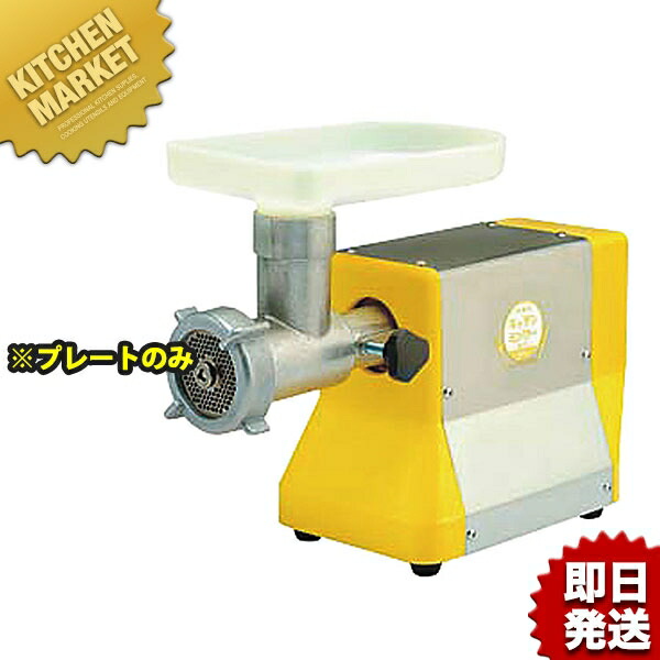 楽天市場】ボニー No.5ミートミンサー用 プレート 穴径3.2mm〜12.8mm