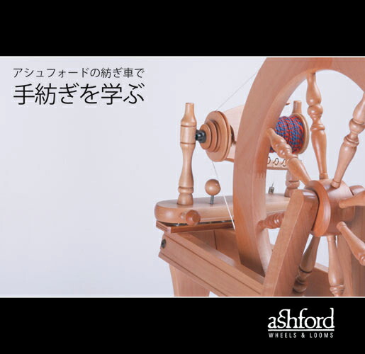 楽天市場】アシュフォード トラディショナル・ダブルドライブ紡毛機