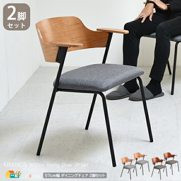楽天市場】ダイニングチェア 同色2脚セット 57cm幅 グレー