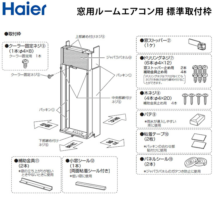 楽天市場】【数量限定】ハイアール 窓用エアコン 標準取付枠 窓用