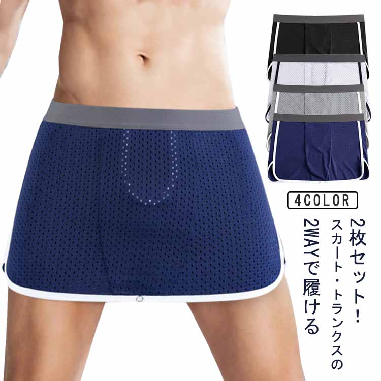 楽天市場】2枚セット！ トランクス メッシュパンツ スカート 2way