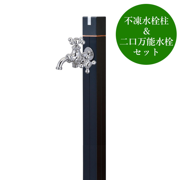 楽天市場】不凍水栓柱 蛇口 セット キューブ ブラック（呼び長さ：1.0m
