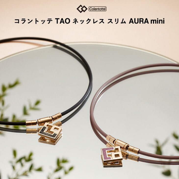 楽天市場】コラントッテ｜Colantotte TAO ネックレス スリムAURA mini