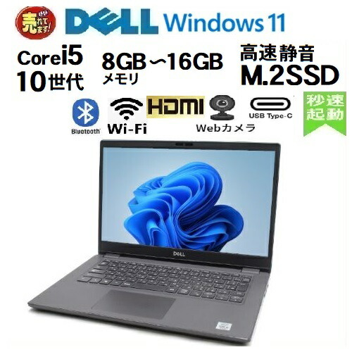 楽天市場】【ポイント10倍】美品 ノ－トパソコン Windows11 pro DELL