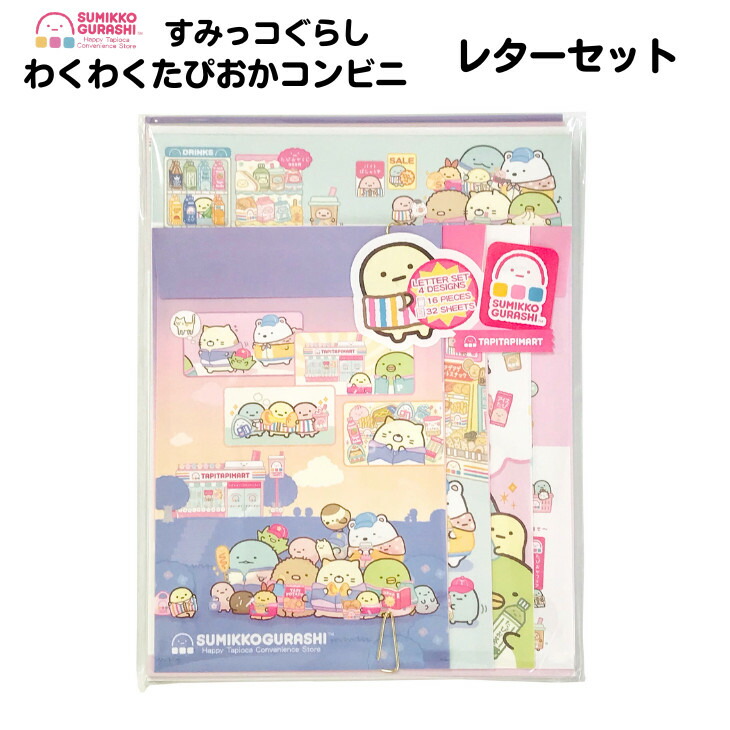 楽天市場】すみっコぐらしレターセット すみっコぐらしわくわくた
