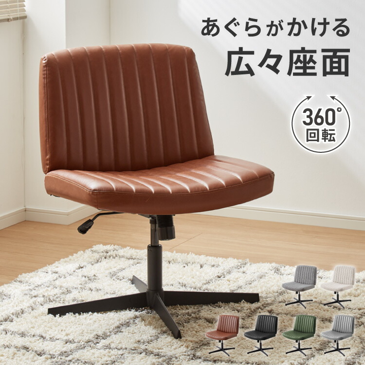 楽天市場】デスクチェアあぐらの通販