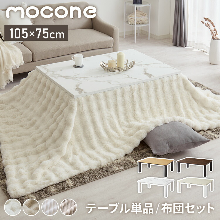 楽天市場】こたつ 布団セットの通販