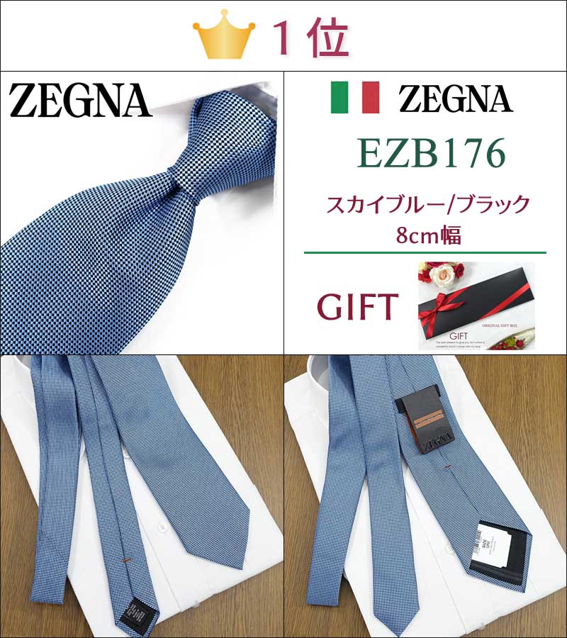 楽天市場】ゼニア ネクタイ TOP10 ベストセラー Ermenegildo Zegna