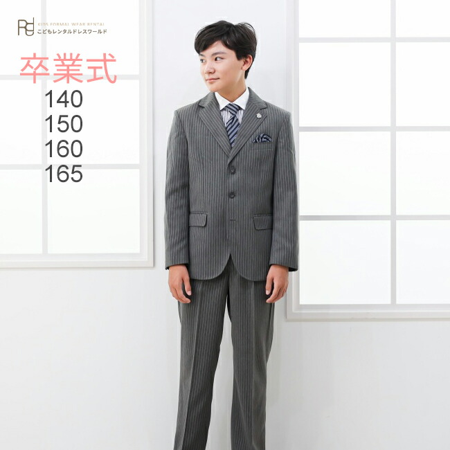 楽天市場】卒業式 スーツ 男の子 レンタル 【3月利用分】 男の子