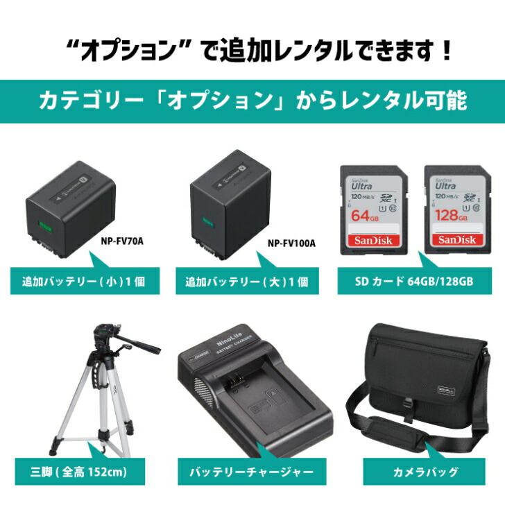 楽天市場】【レンタル】2泊3日 SONY 4K ビデオカメラ FDR-AX100 撮影