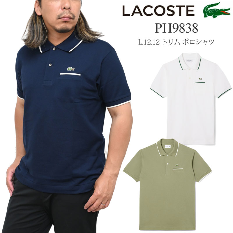 楽天市場】ラコステ LACOSTE ポロシャツ メンズ 半袖 L.12.12 トリム