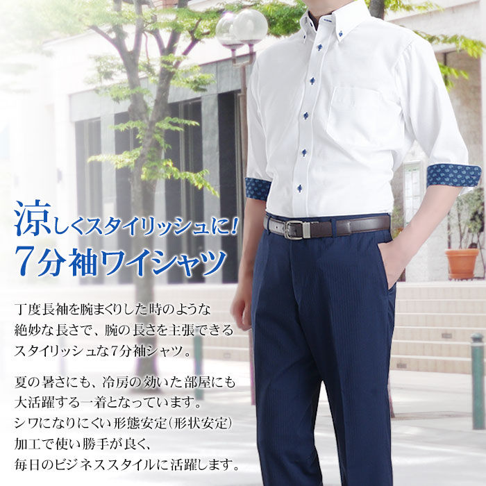 楽天市場】【スーパーSALE 20%OFF】 7分袖ワイシャツ メンズ 形態安定