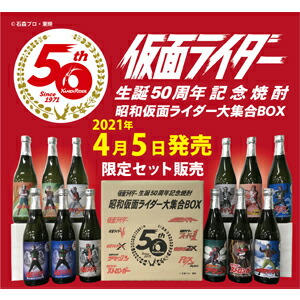 楽天市場】☆送料無料☆(一部地域除く)【限定】仮面ライダー生誕50周年