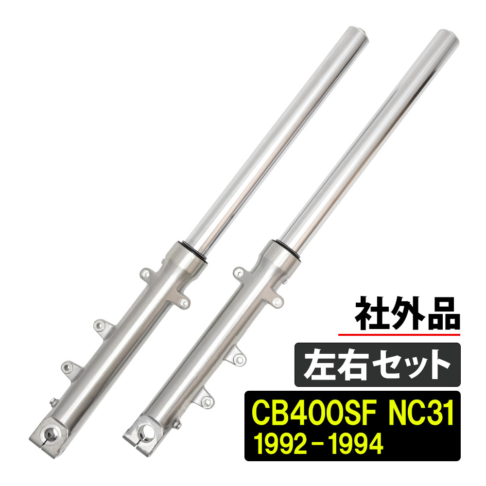 楽天市場】CB400SF NC31 インナーチューブ フロントフォーク バイク