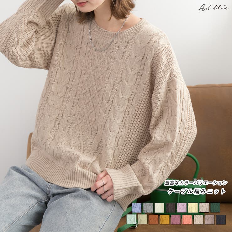 楽天市場】【ﾎﾟｲﾝﾄ2倍＆ｸｰﾎﾟﾝ！3/11(水) 1:59まで】ad thie ケーブル柄