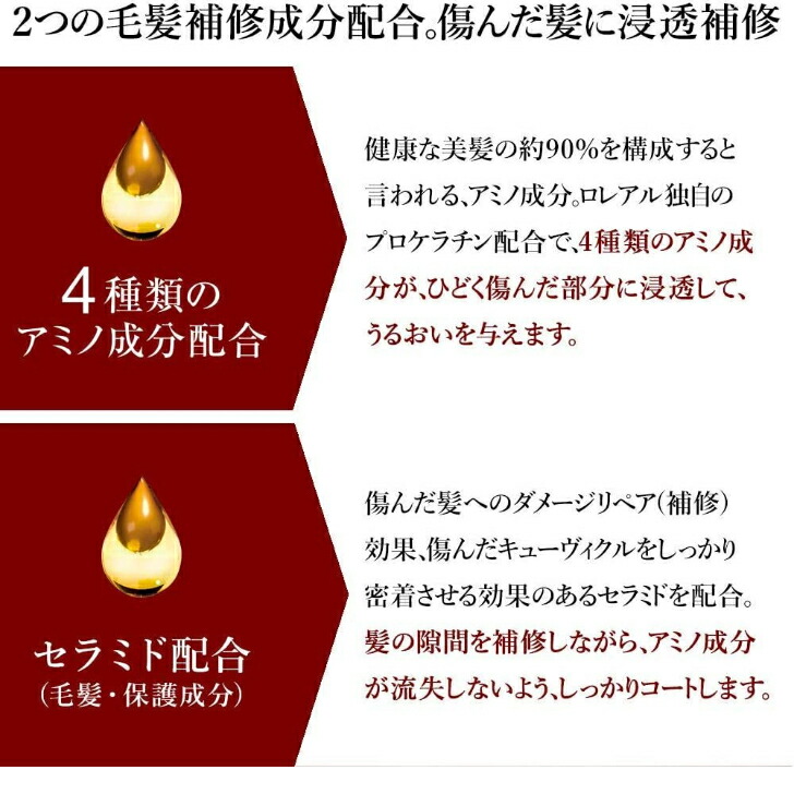 楽天市場】ロレアル パリ エルセーヴ ダメージケア PROEX ディープ