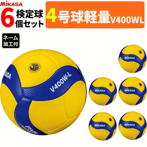 バレーボール用ボール v400w 軽量」の人気商品一覧 | 安い商品を通販