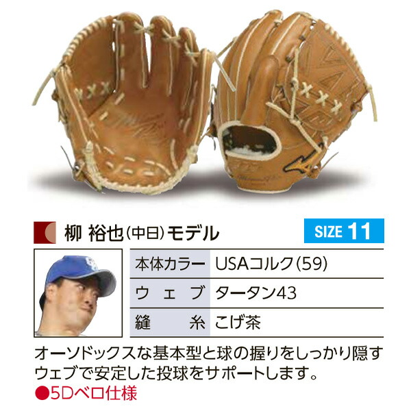 楽天市場】ミズノプロ オーダーグラブ 硬式グローブ 基本モデル 柳裕也