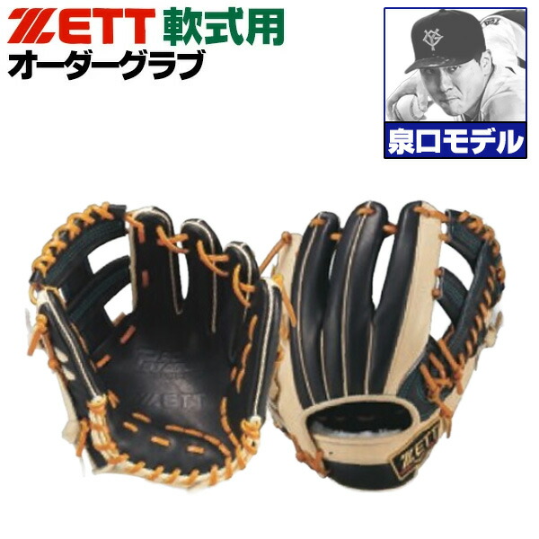 楽天市場】zett プロステイタス 軟式グローブの通販