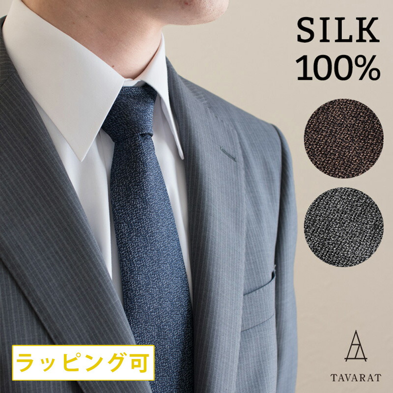 楽天市場】【11%OFF☆SALE】ネクタイ シルク 日本製 メンズ 杢柄