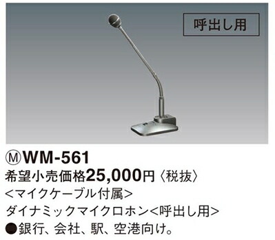 Panasonic ダイナミックマイクロホン WM-561 4本セット Panasonic