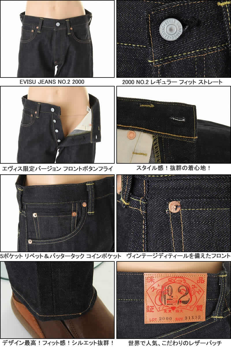 楽天市場】EVISU JEANS エヴィスジーンズ ＃2000 NO.2 道楽 ユーロ
