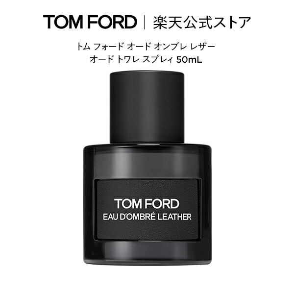 香水 フレグランス トム フォード」の人気商品一覧 | 安い商品を通販