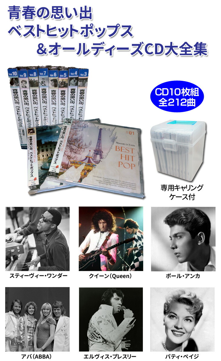 楽天市場】オールディーズ青春の思い出 ベストヒットポップス大全集 全