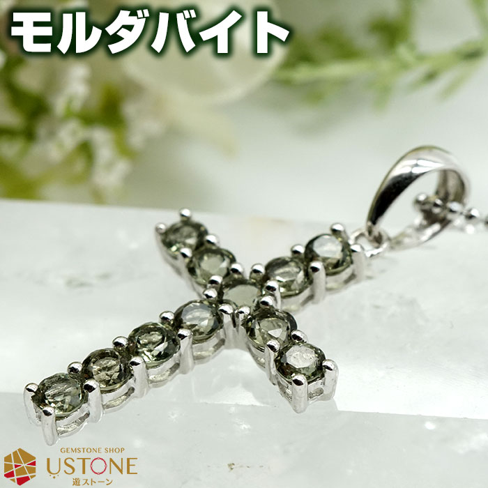 楽天市場】モルダバイト ペンダント ネックレス クロス Mサイズ 天然石