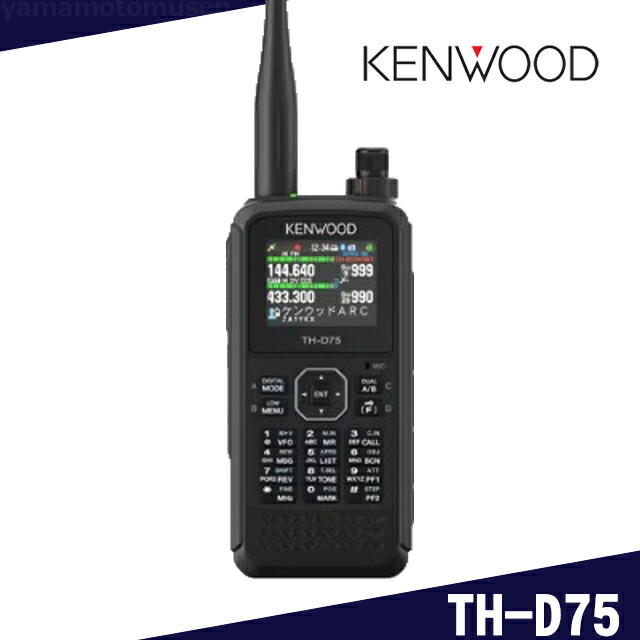 楽天市場】JVCケンウッド(JVCKENWOOD) TH-D75 144/430MHz アマチュア